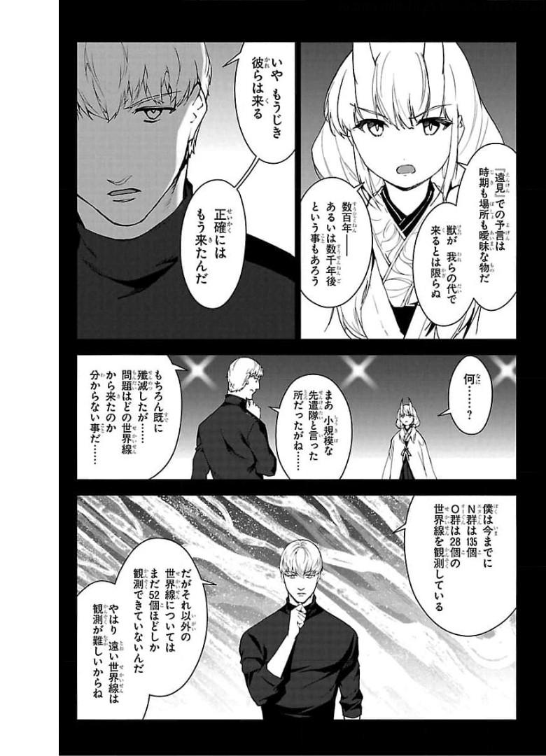ダーウィンズゲーム 第94話 - Page 7