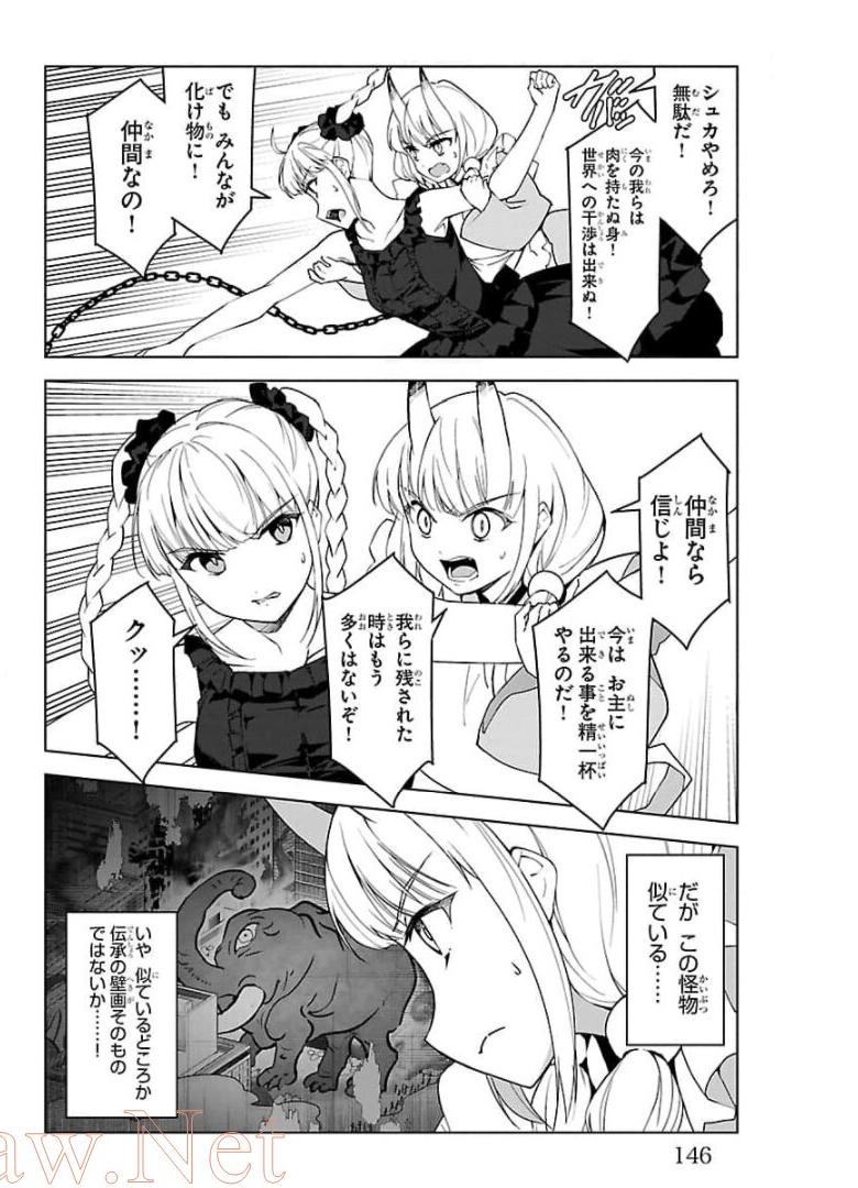ダーウィンズゲーム 第92話 - Page 4