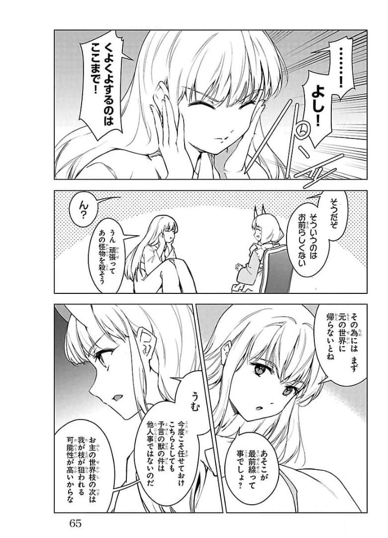ダーウィンズゲーム 第94話 - Page 15