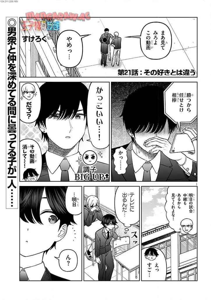 王子様の友達 第21話 - Page 1
