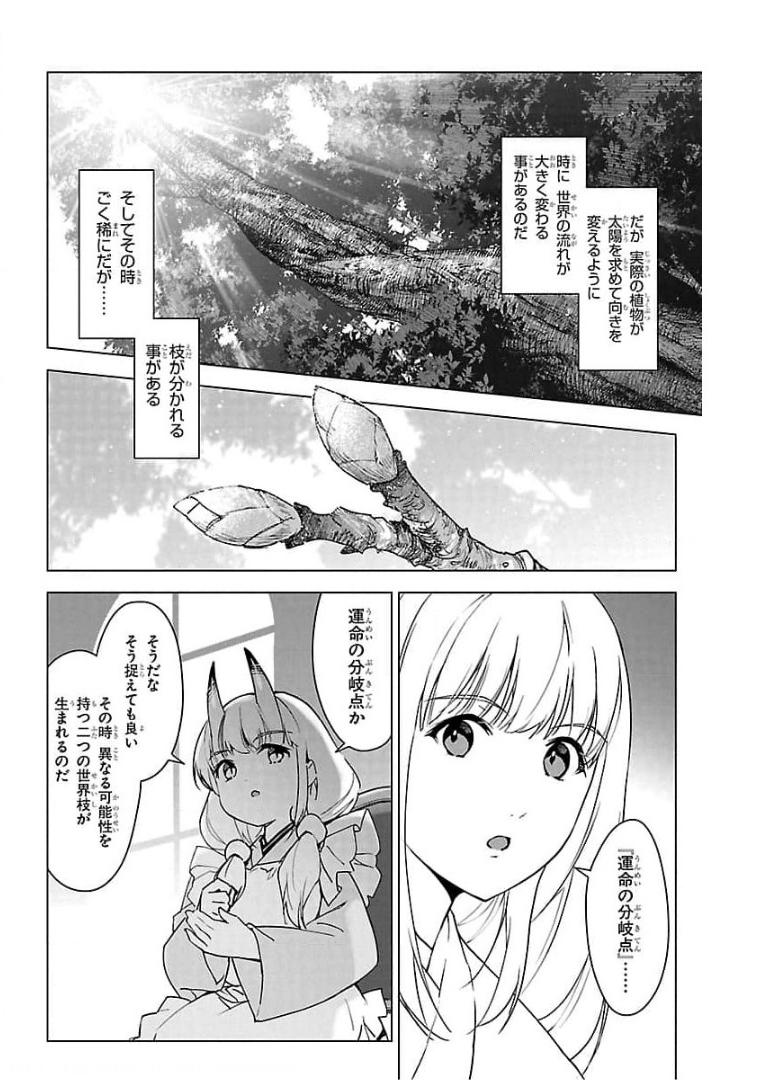 ダーウィンズゲーム 第94話 - Page 12