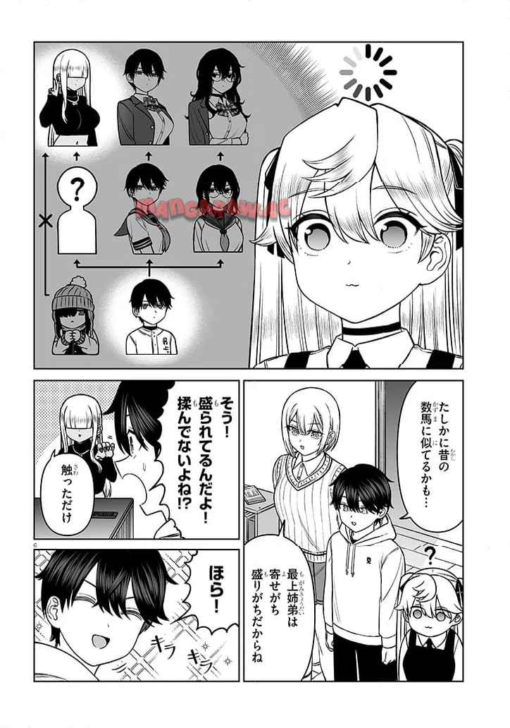王子様の友達 第21話 - Page 6