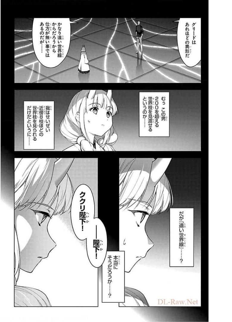ダーウィンズゲーム 第94話 - Page 8