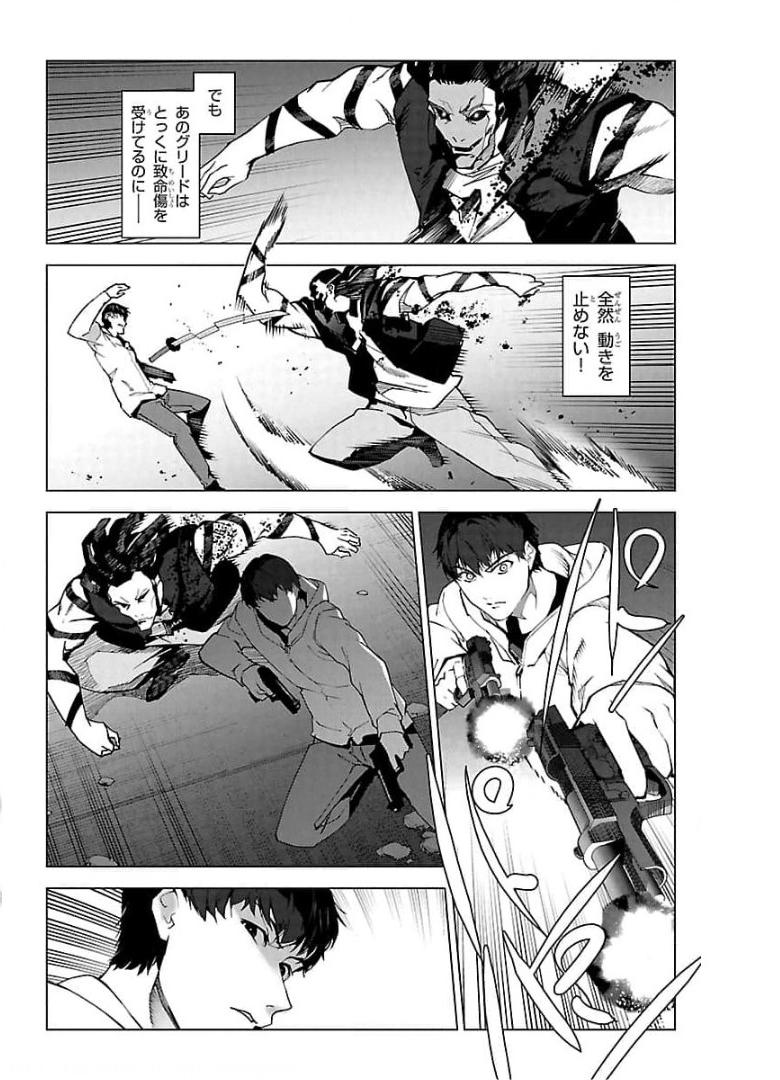 ダーウィンズゲーム 第93話 - Page 8
