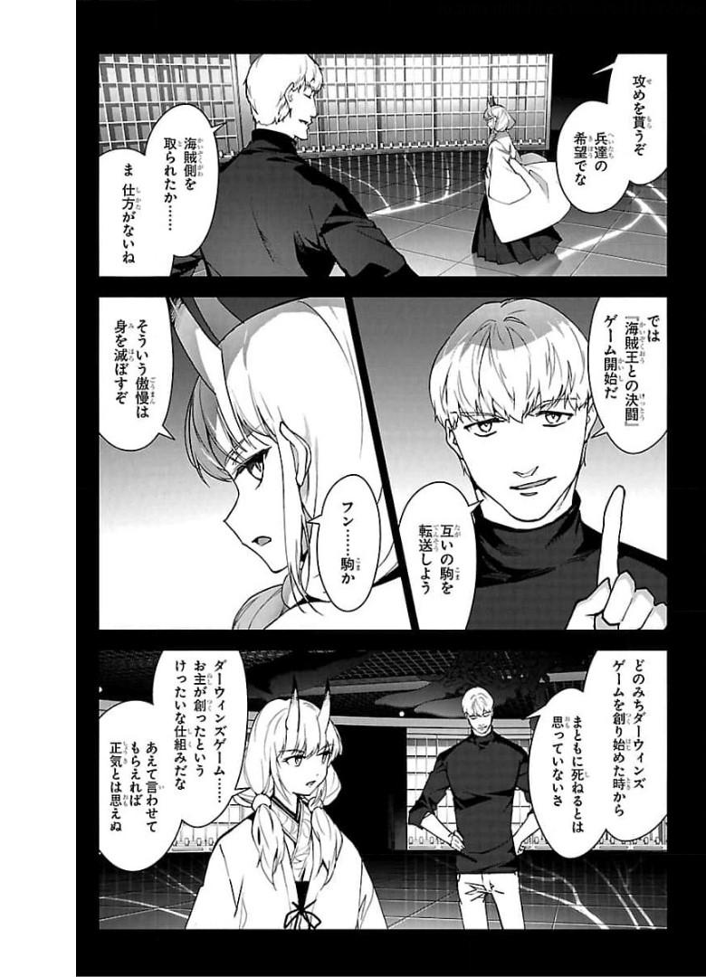 ダーウィンズゲーム 第94話 - Page 5