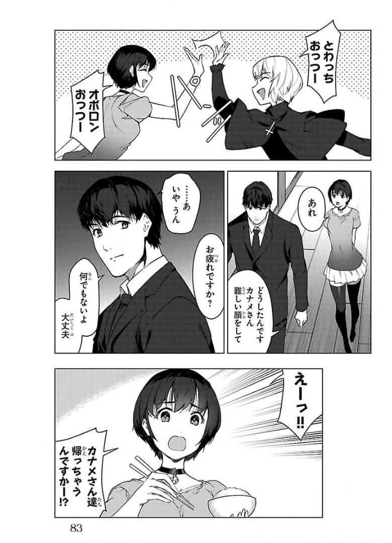 ダーウィンズゲーム 第94話 - Page 33