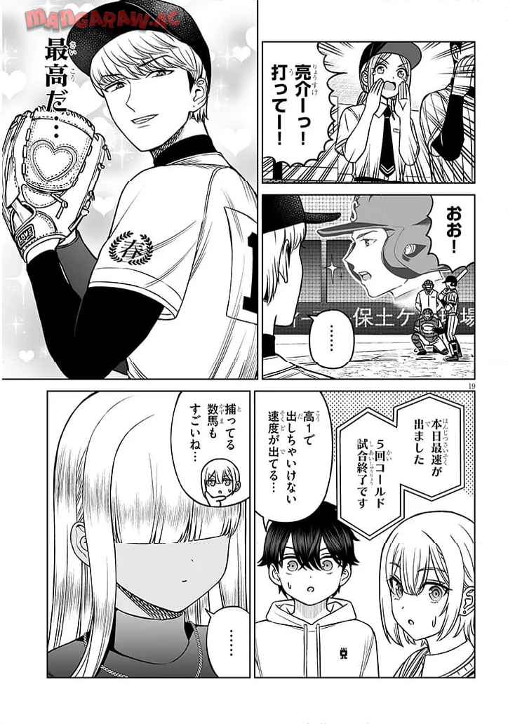 王子様の友達 第21話 - Page 19