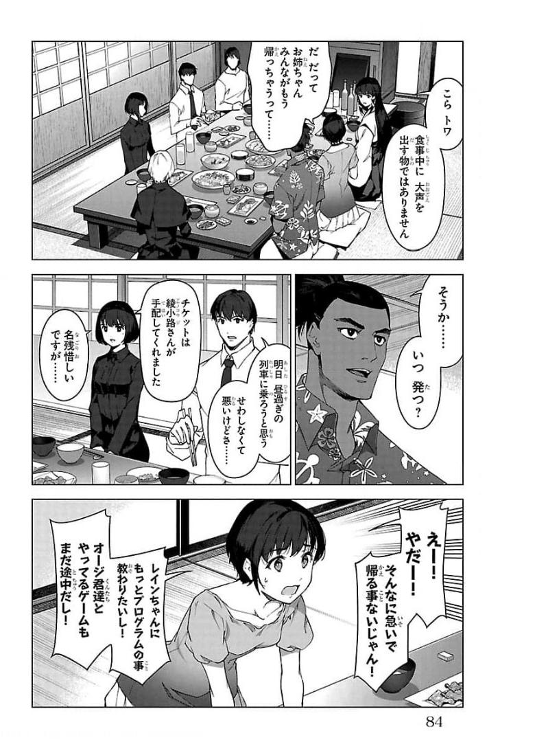 ダーウィンズゲーム 第94話 - Page 34