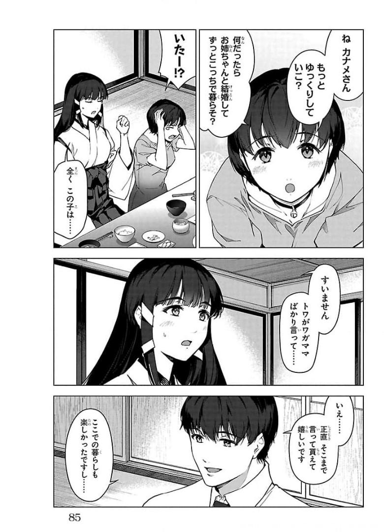 ダーウィンズゲーム 第94話 - Page 35