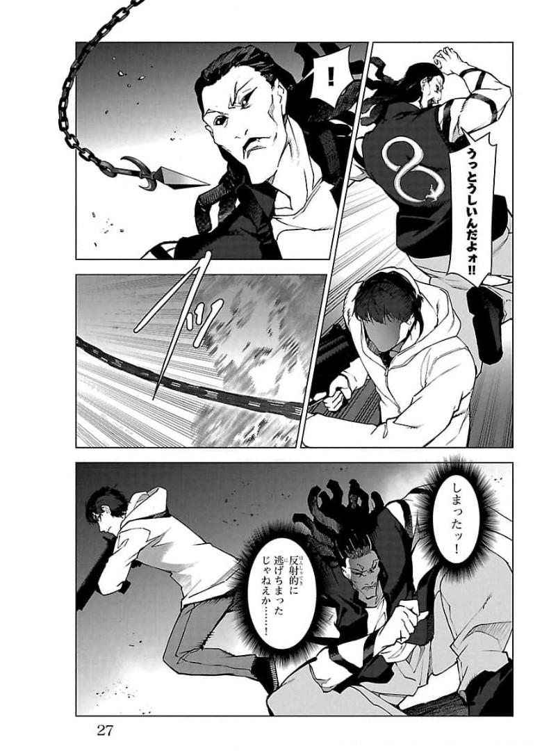 ダーウィンズゲーム 第93話 - Page 23