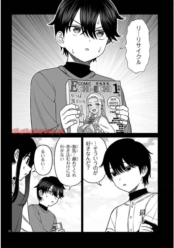 王子様の友達 第21話 - Page 10