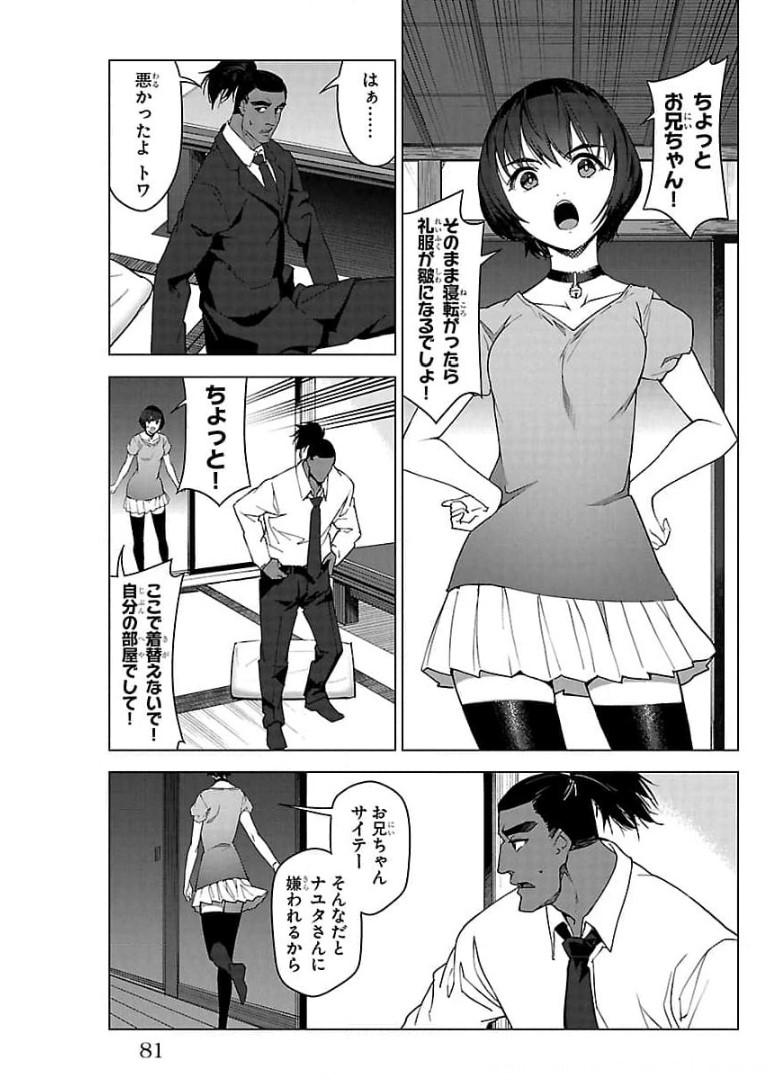 ダーウィンズゲーム 第94話 - Page 31