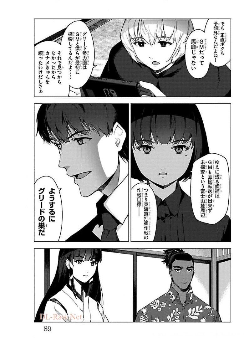 ダーウィンズゲーム 第94話 - Page 39