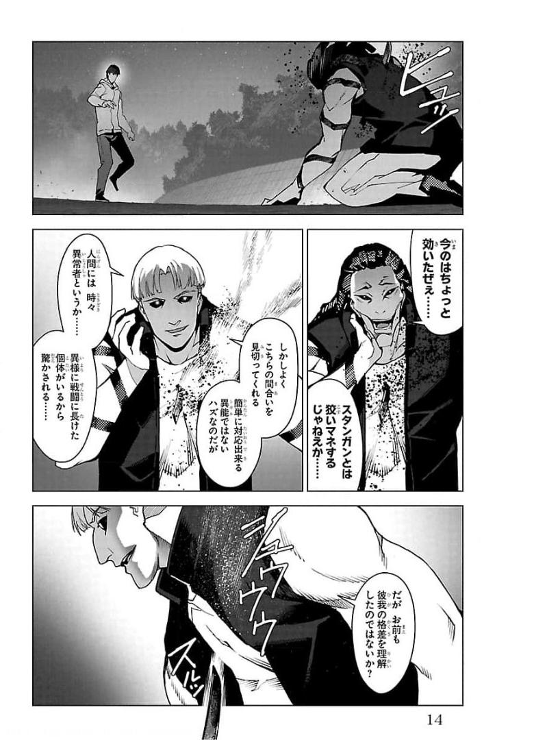 ダーウィンズゲーム 第93話 - Page 10
