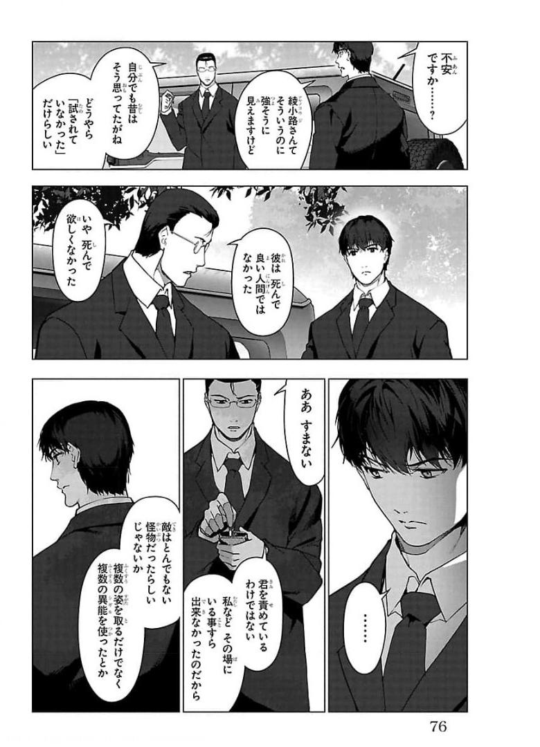 ダーウィンズゲーム 第94話 - Page 26