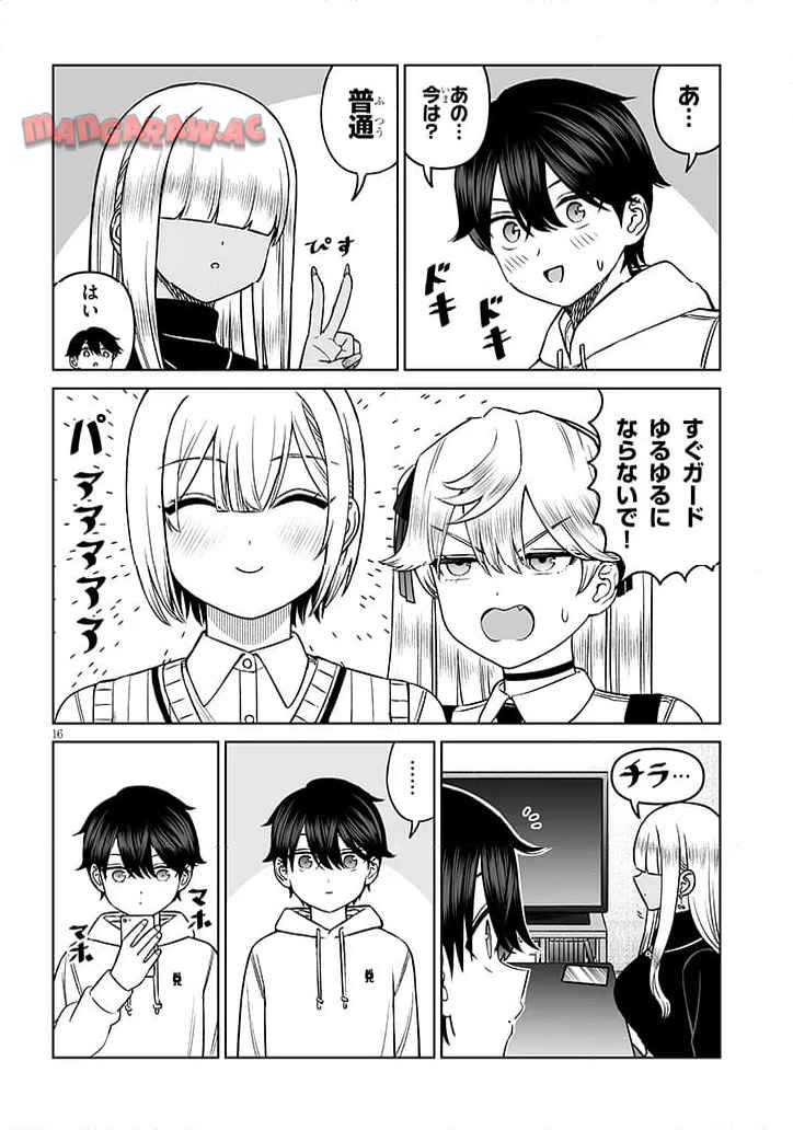 王子様の友達 第21話 - Page 16