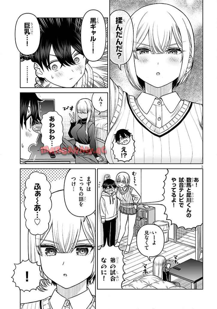 王子様の友達 第21話 - Page 3