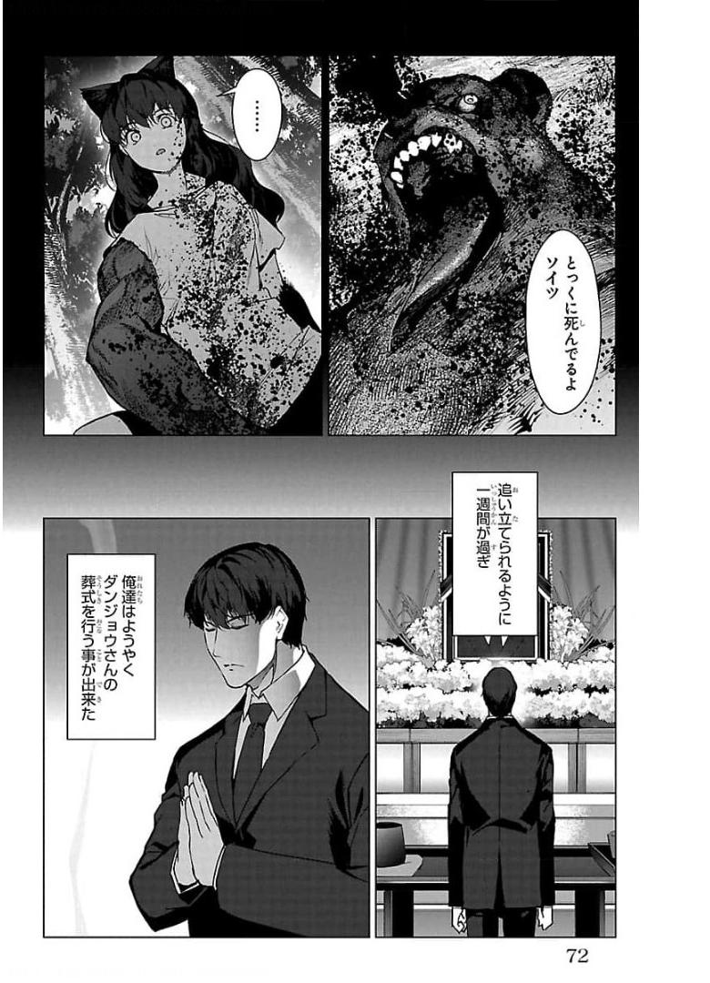 ダーウィンズゲーム 第94話 - Page 22