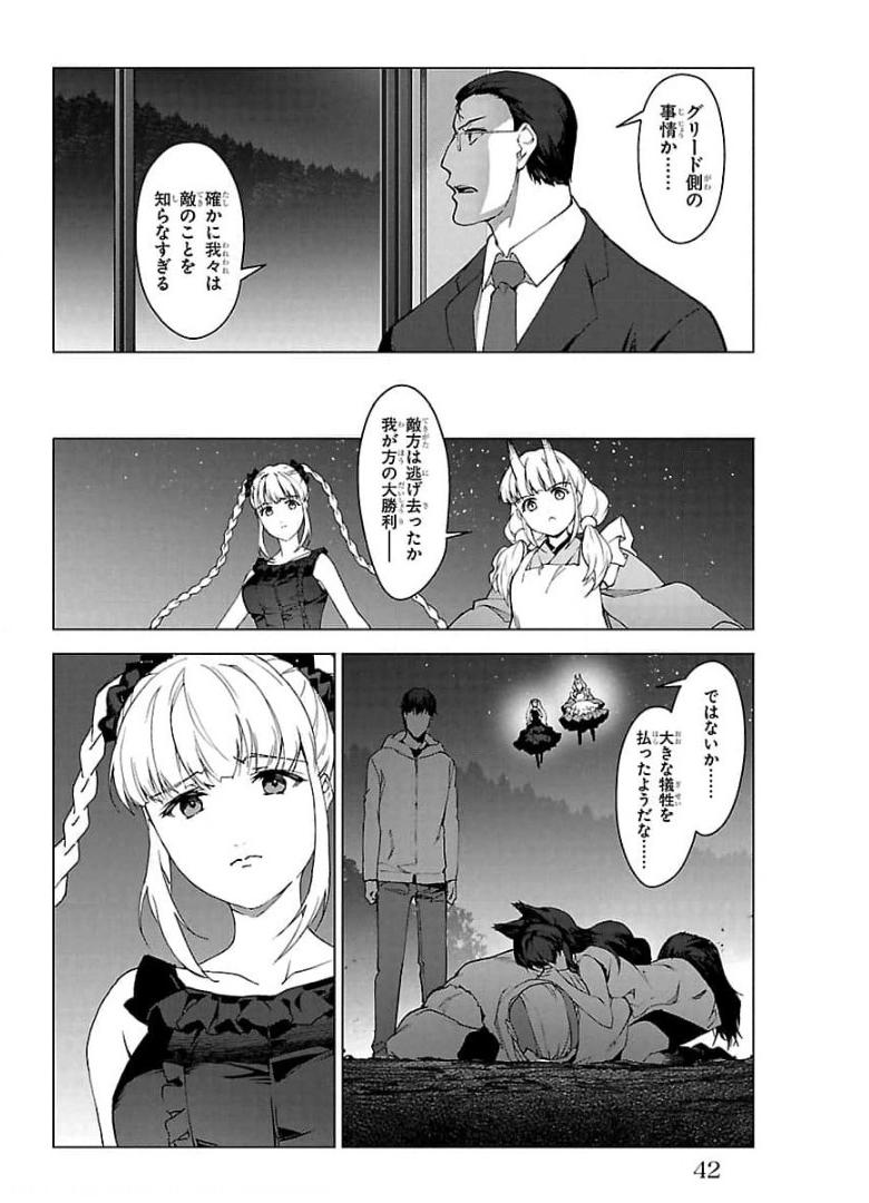 ダーウィンズゲーム 第93話 - Page 38