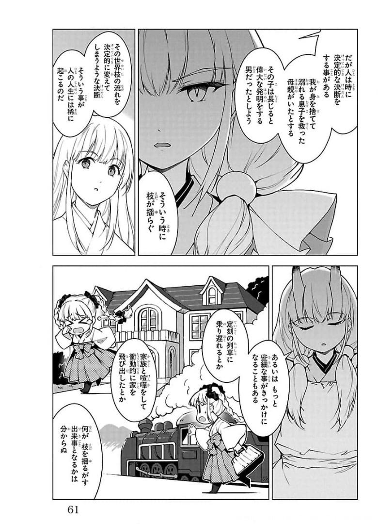 ダーウィンズゲーム 第94話 - Page 11