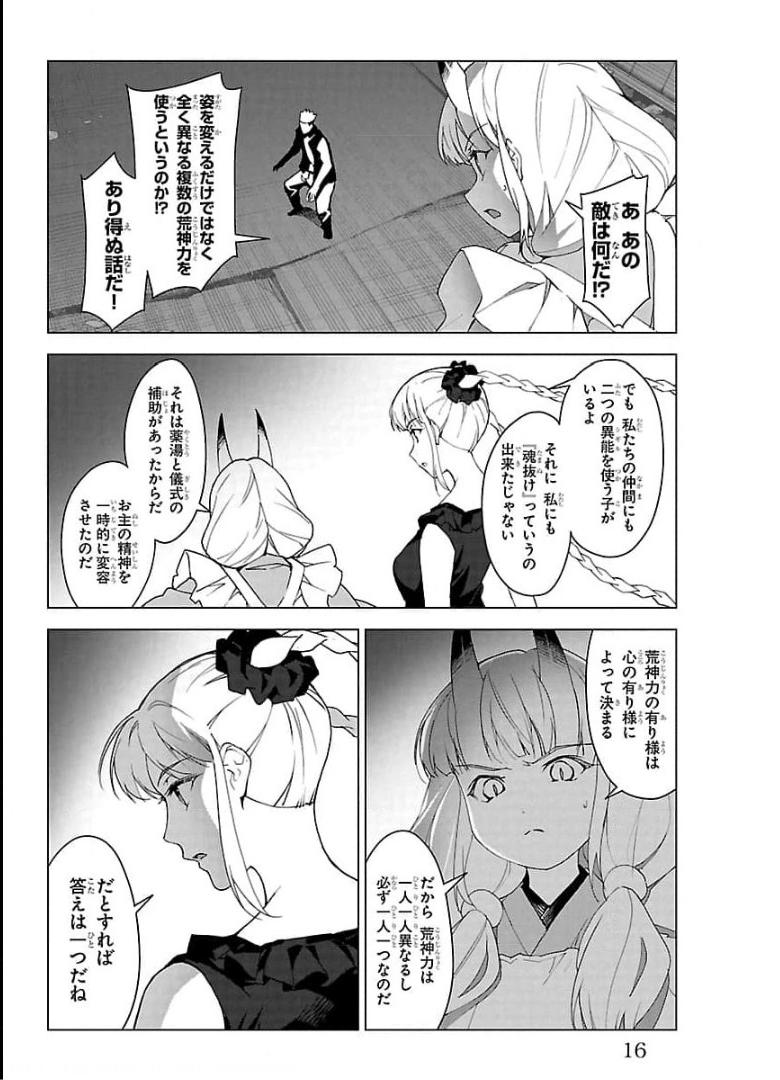ダーウィンズゲーム 第93話 - Page 12