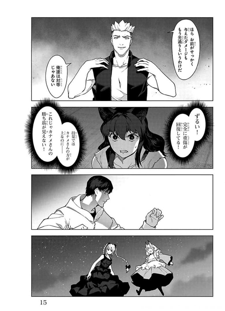 ダーウィンズゲーム 第93話 - Page 11
