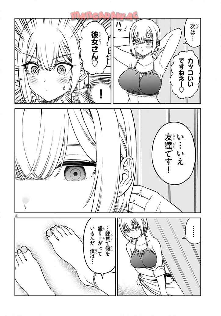 王子様の友達 第22話 - Page 16