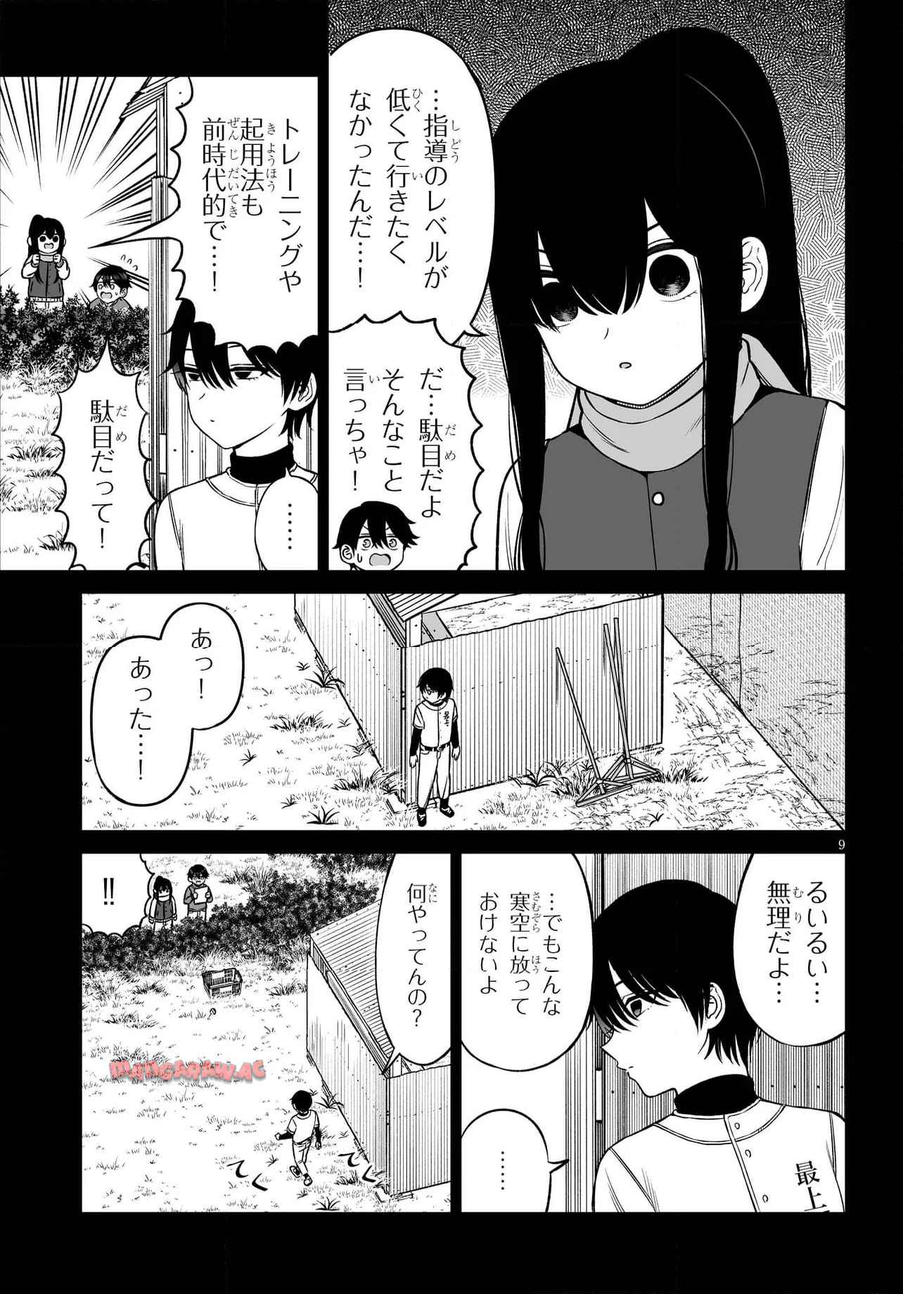 王子様の友達 第21話 - Page 9