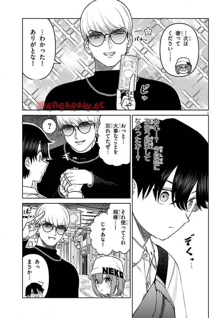 王子様の友達 第23.1話 - Page 5