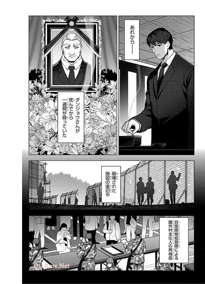 ダーウィンズゲーム 第94話 - Page 19