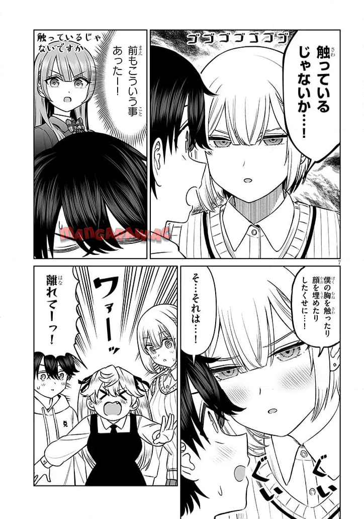 王子様の友達 第21話 - Page 7