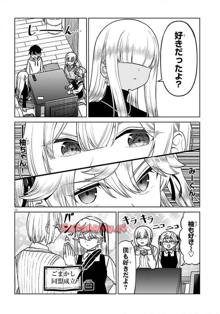 王子様の友達 第21話 - Page 14