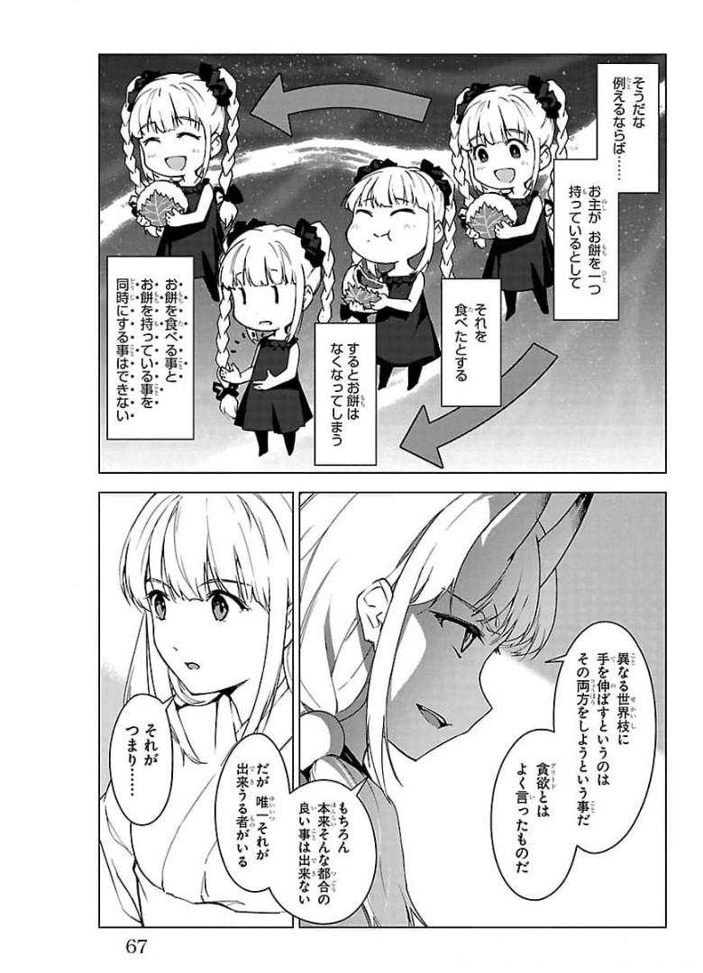 ダーウィンズゲーム 第94話 - Page 17
