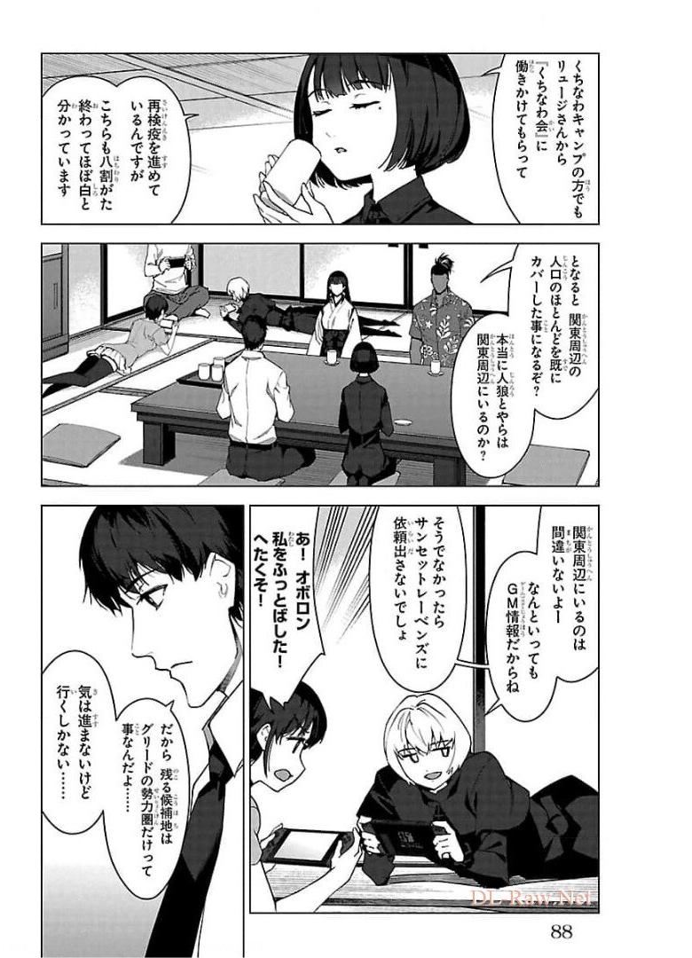 ダーウィンズゲーム 第94話 - Page 38