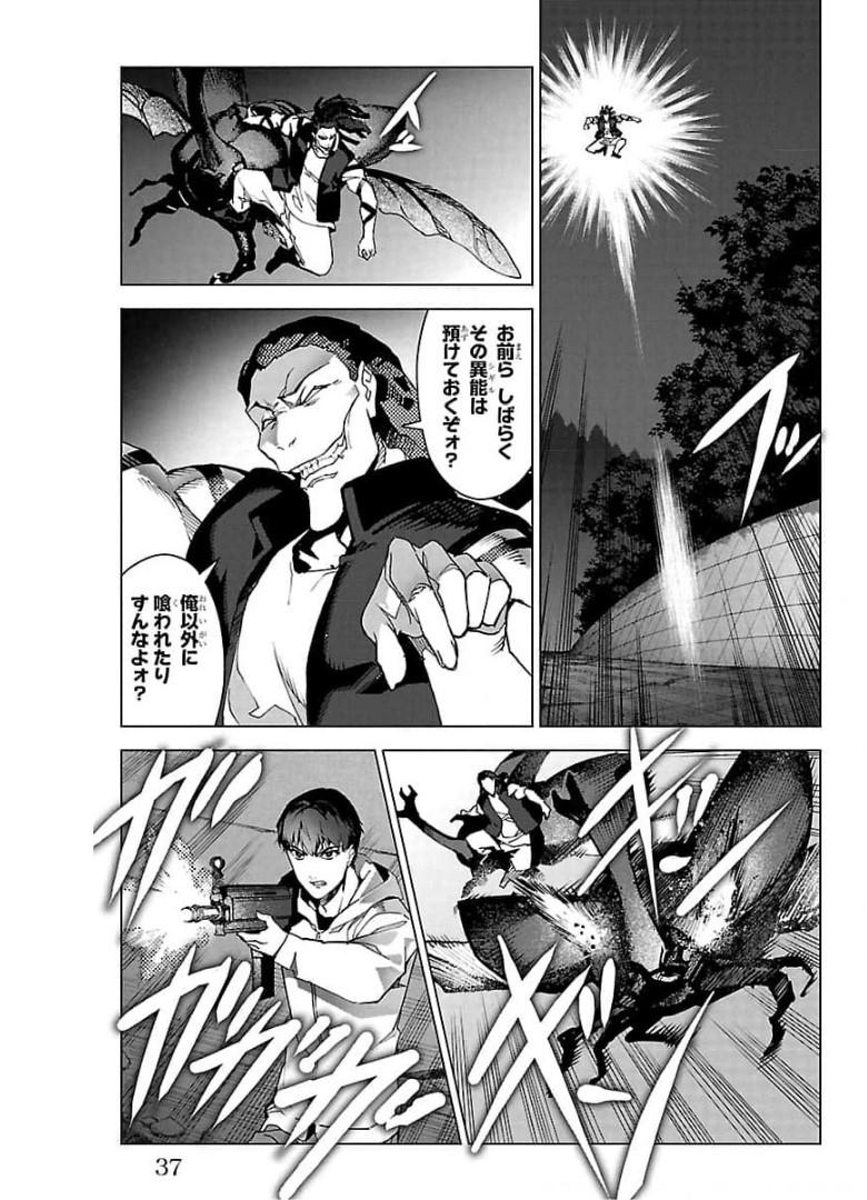 ダーウィンズゲーム 第93話 - Page 33