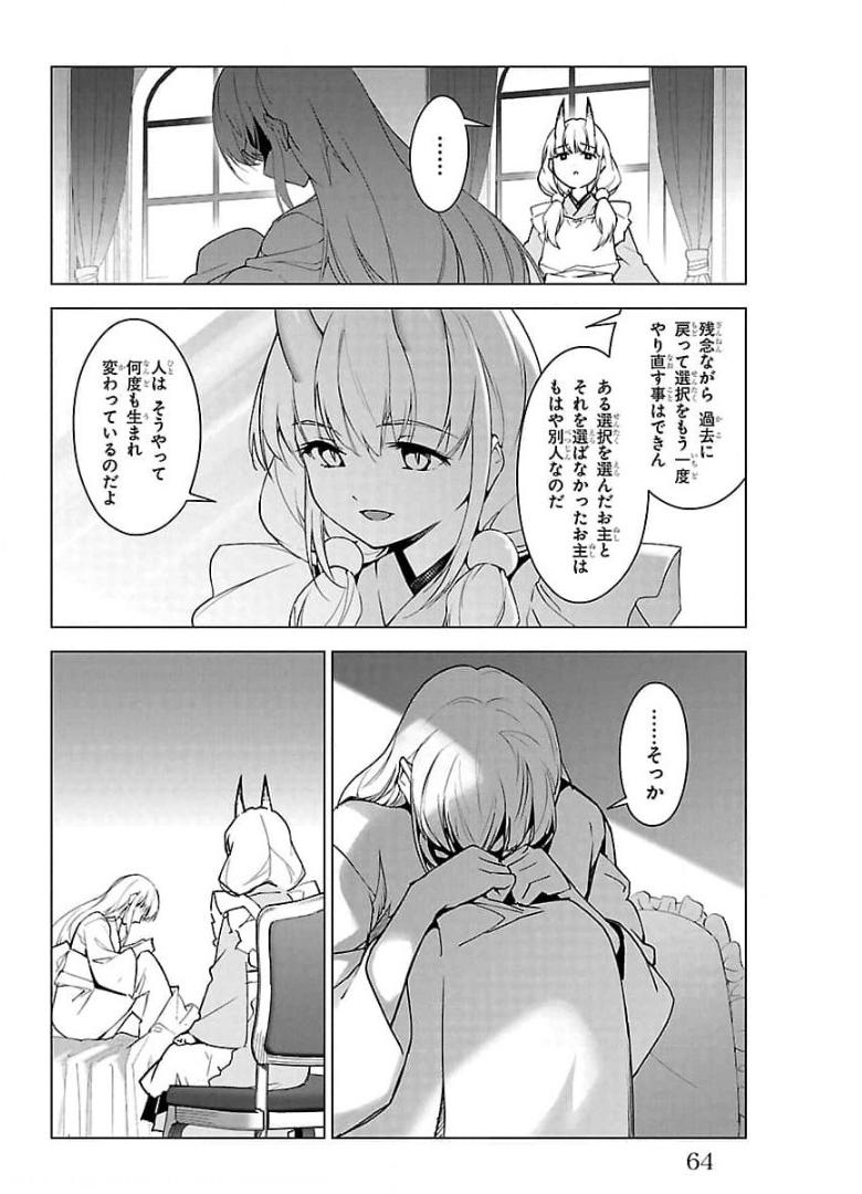 ダーウィンズゲーム 第94話 - Page 14