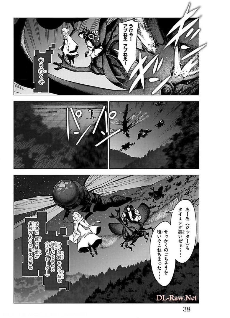 ダーウィンズゲーム 第93話 - Page 34