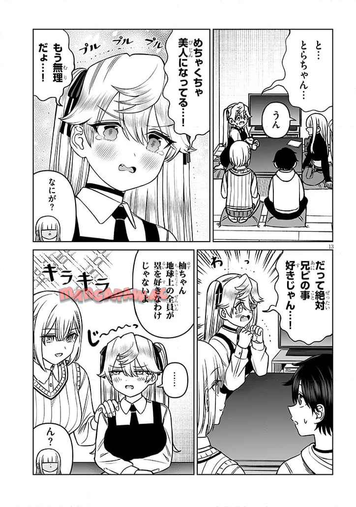 王子様の友達 第21話 - Page 13