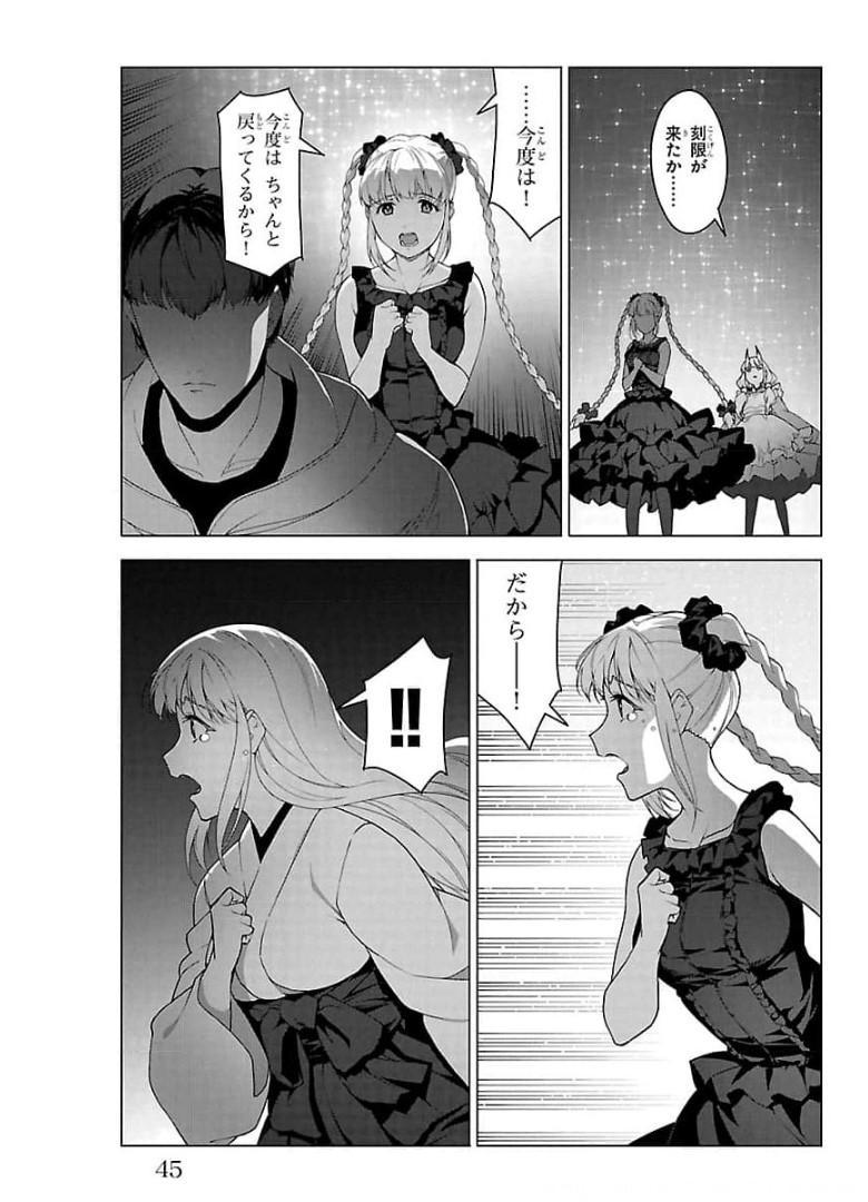 ダーウィンズゲーム 第93話 - Page 41