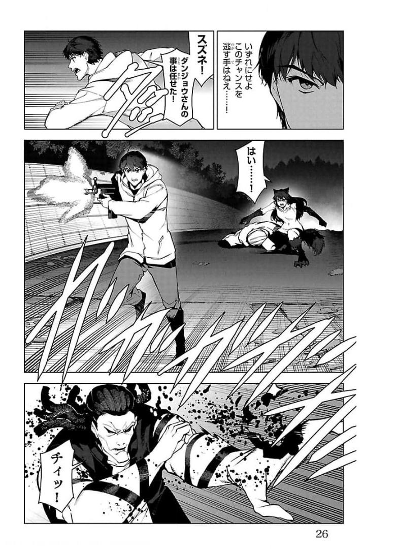 ダーウィンズゲーム 第93話 - Page 22