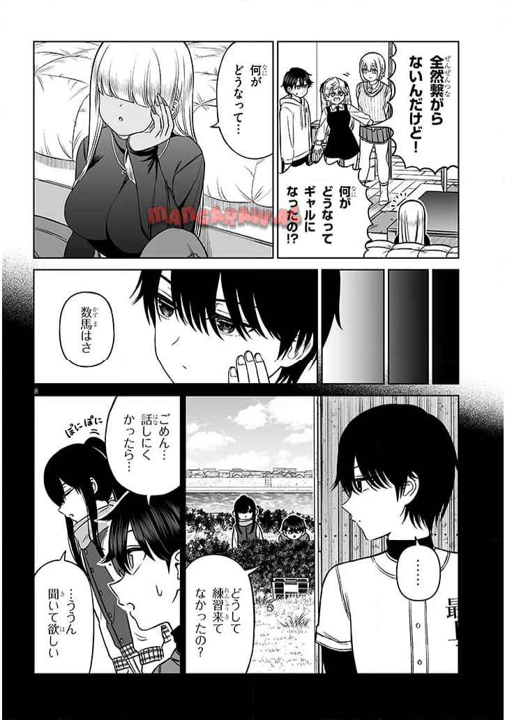 王子様の友達 第21話 - Page 8