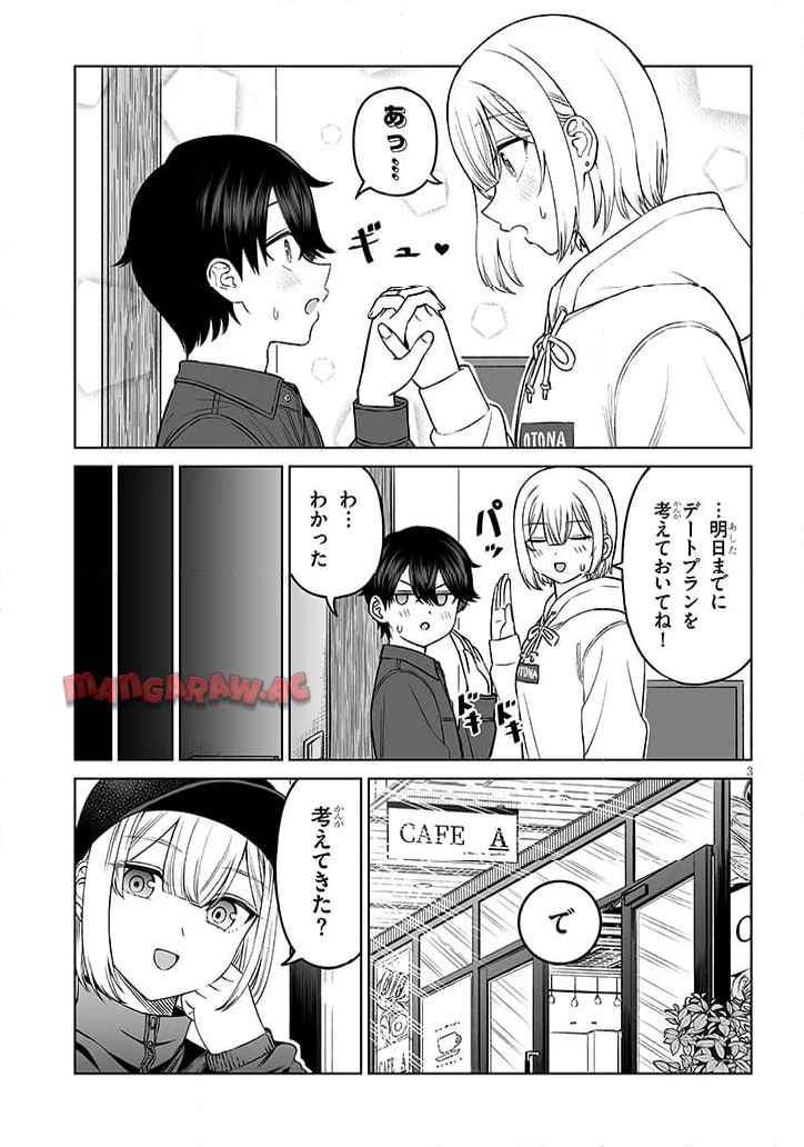 王子様の友達 第22話 - Page 3
