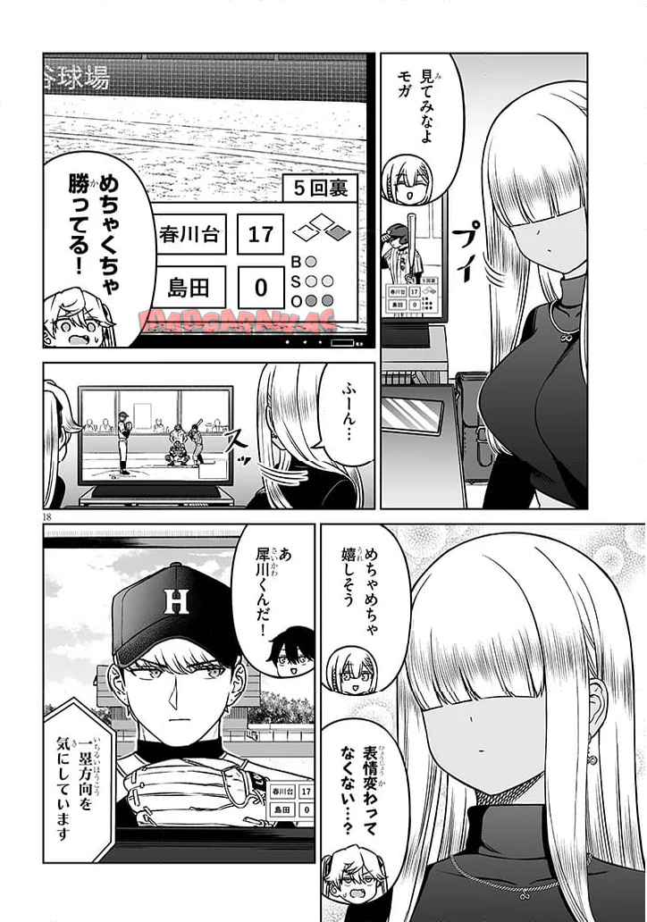 王子様の友達 第21話 - Page 18