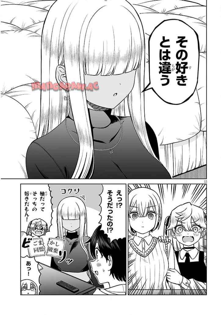 王子様の友達 第21話 - Page 15