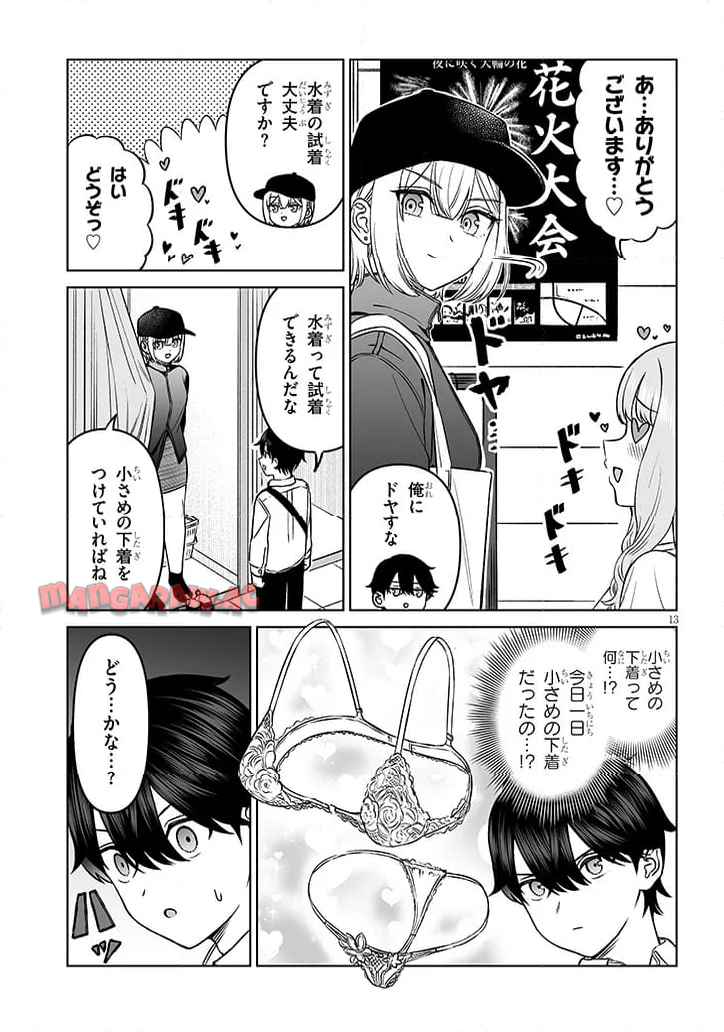 王子様の友達 第22話 - Page 13