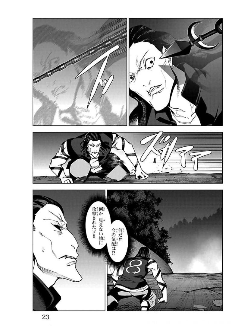 ダーウィンズゲーム 第93話 - Page 19