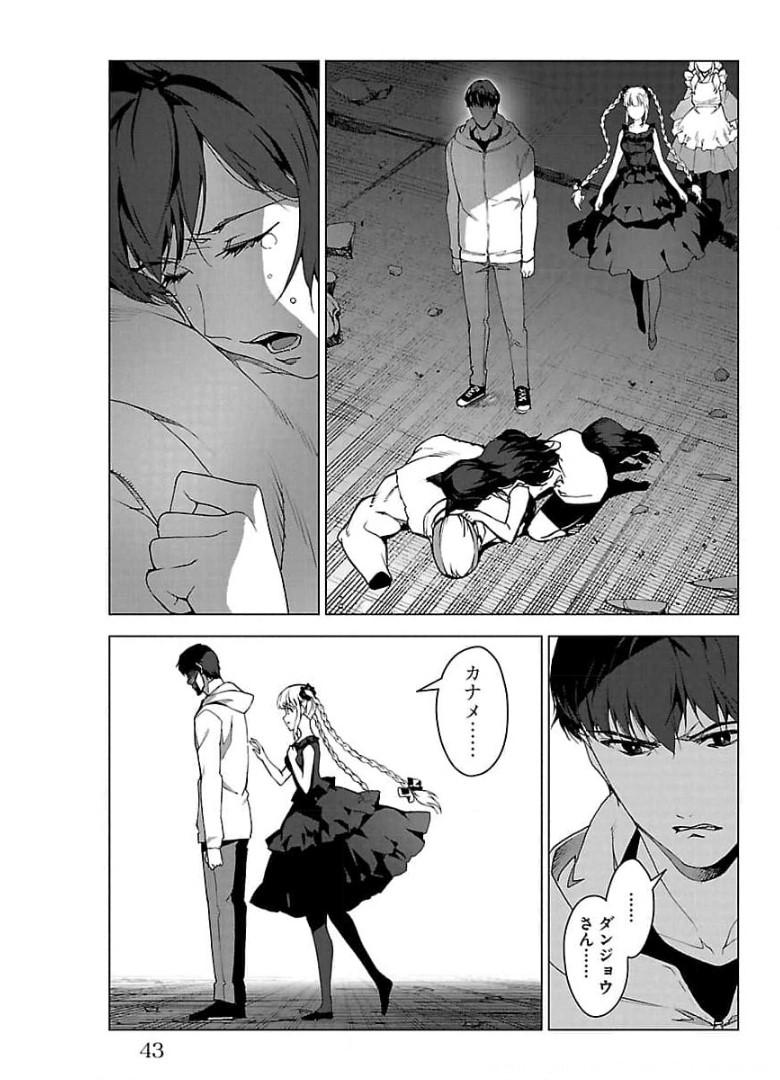 ダーウィンズゲーム 第93話 - Page 39