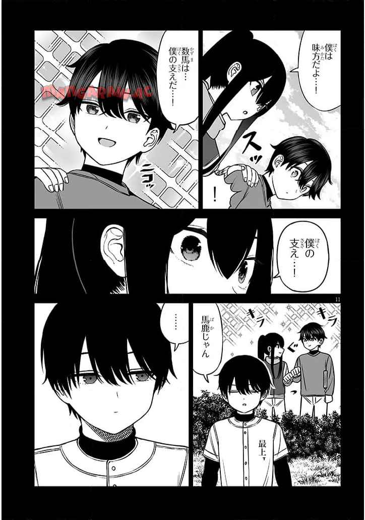 王子様の友達 第21話 - Page 11