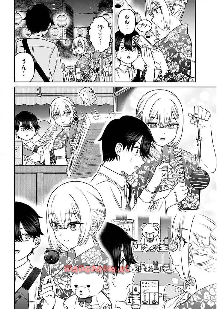 王子様の友達 第23.1話 - Page 12