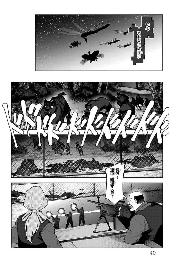 ダーウィンズゲーム 第93話 - Page 36
